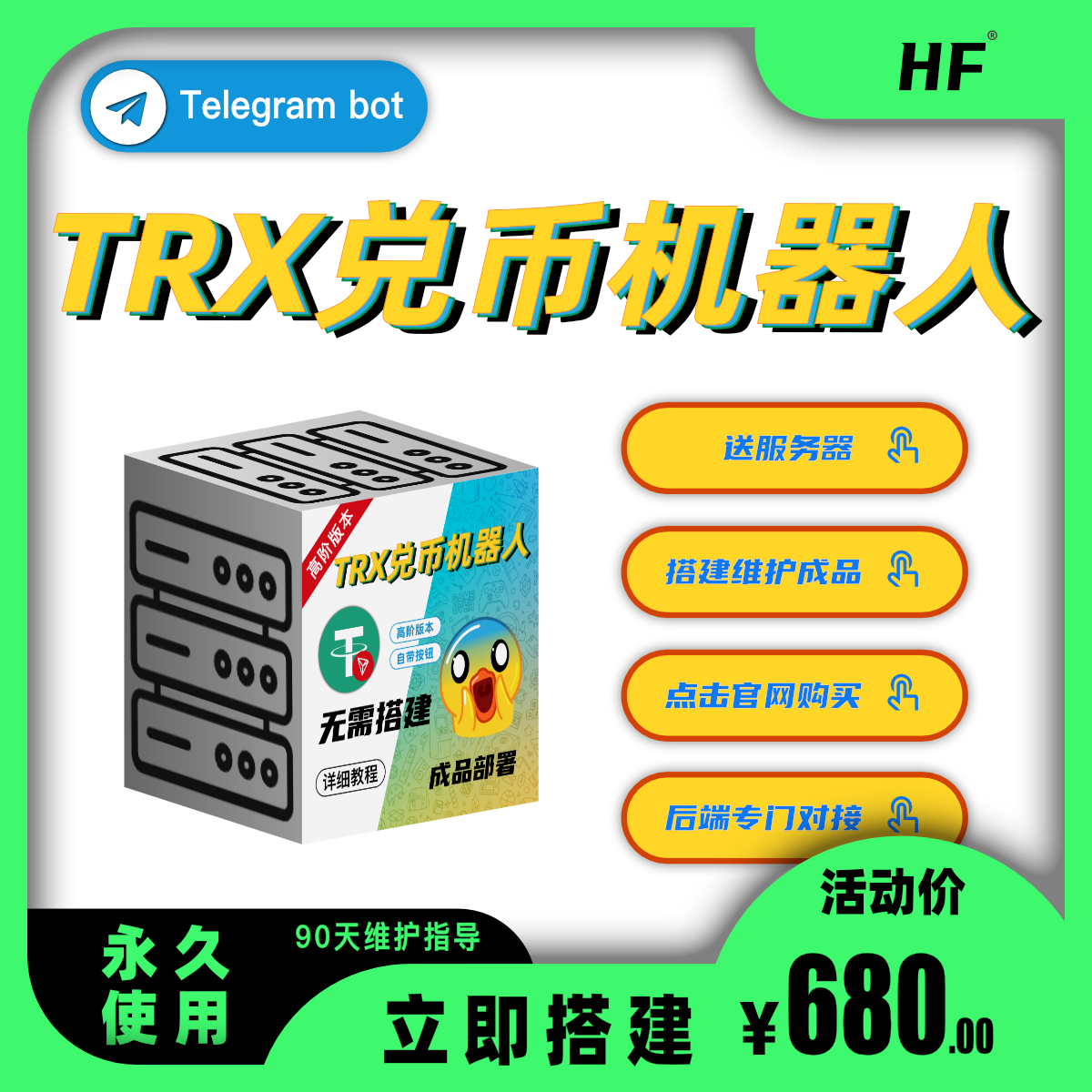 TRX兑换机器人
